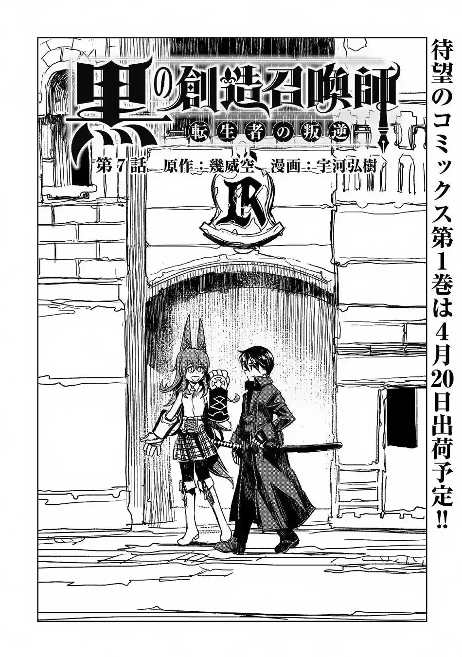 Kuro no Souzou Shoukanshi - Tenseisha no Hangyaku Chapter 7 2